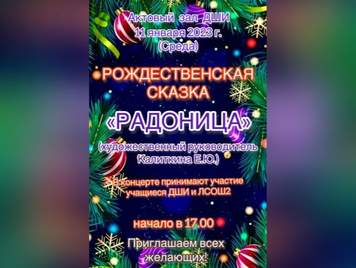 Приглашаем на концерт к великому православному празднику Рождеству Христову