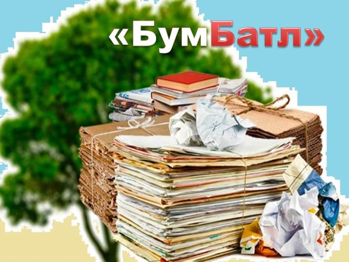 В стране стартовал экологичный челлендж «БумБатл»