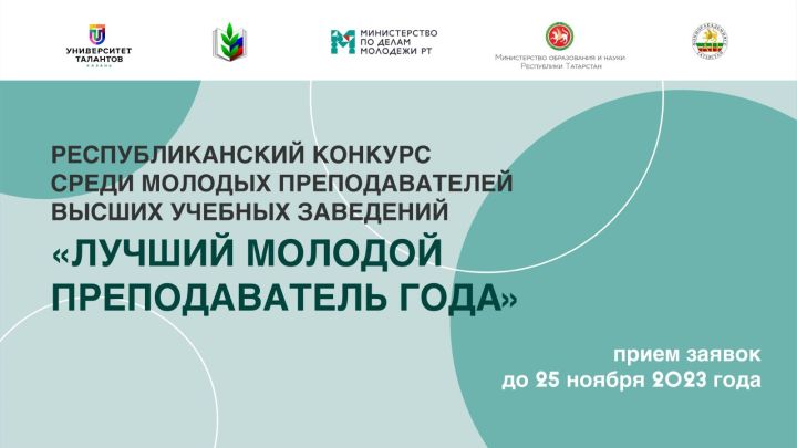 Лучший молодой преподаватель года в Татарстане может выиграть до 500 тысяч рублей