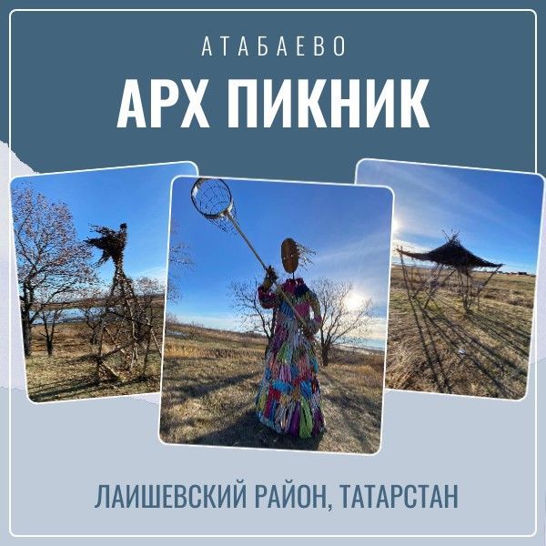 Путешествуем по России. Гости приезжают в Атабаево круглый год, чтобы посмотреть красоту АрхПикника