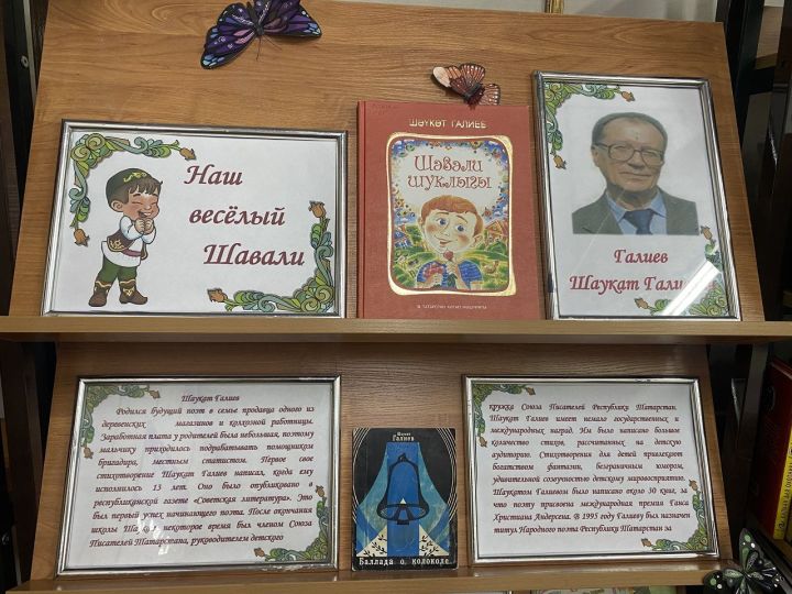 Новая выставка в Лаишевской библиотеке посвящена 95-летию Шауката Галиева