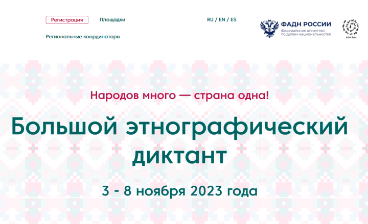 В Лаишевском районе «Большой этнографический диктант» будут писать 7 ноября