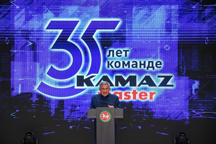 Команда «КАМАЗ-мастер» отметила юбилей