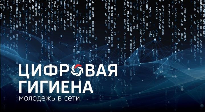 Более 7000 тысяч студентов Татарстана прослушали лектории по цифровой гигиене
