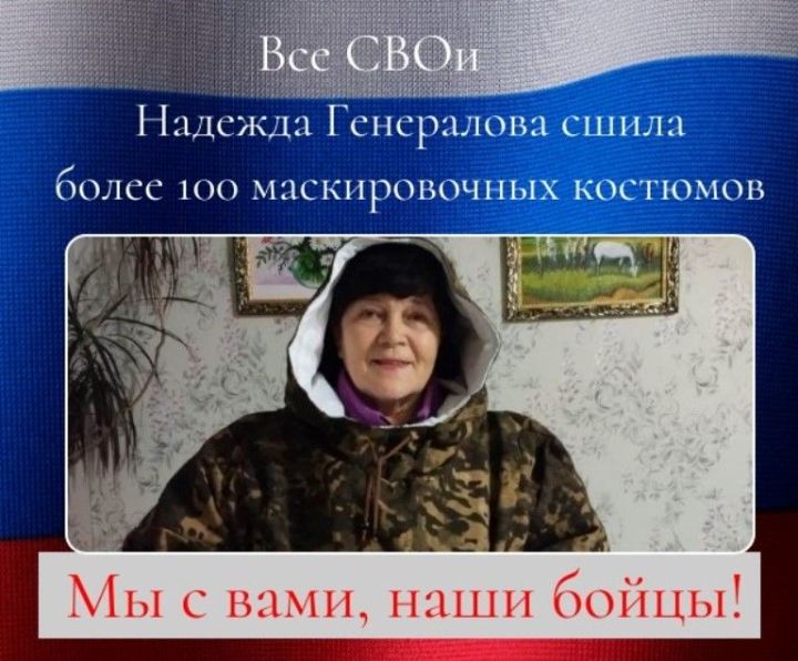 Все СВОи. Более 100 маскировочных костюмов сшила Надежда Генералова