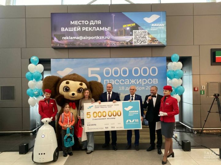 В Лаишевском районе Международный аэропорт «Казань» имени Габдуллы Тукая чествовал 5-милионного посетителя