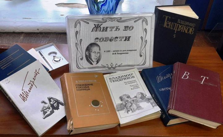 В Лаишевской библиотеке оформлена книжная выставка «Жить по совести»
