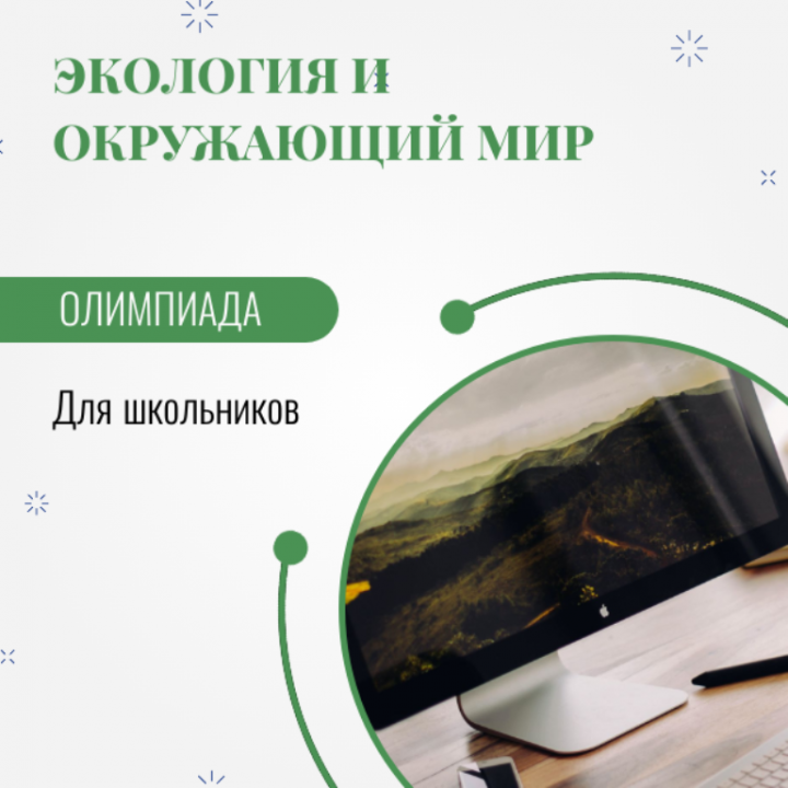 Школьники Татарстана могут стать участниками олимпиады по экологии и окружающему миру