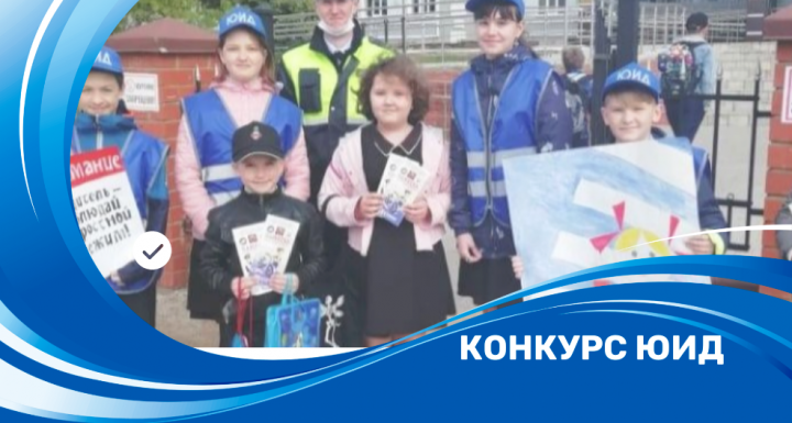 К 50-летию отрядов юных инспекторов движения в Татарстане запускают конкурс