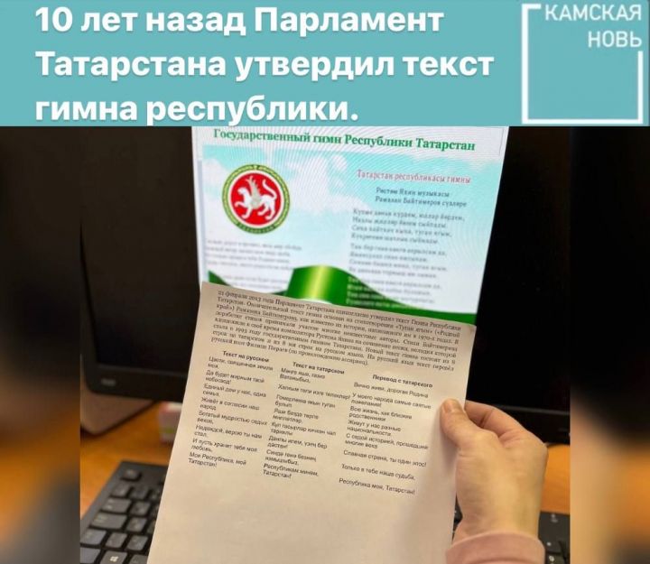 10 лет назад Парламент Татарстана утвердил текст гимна Татарстана