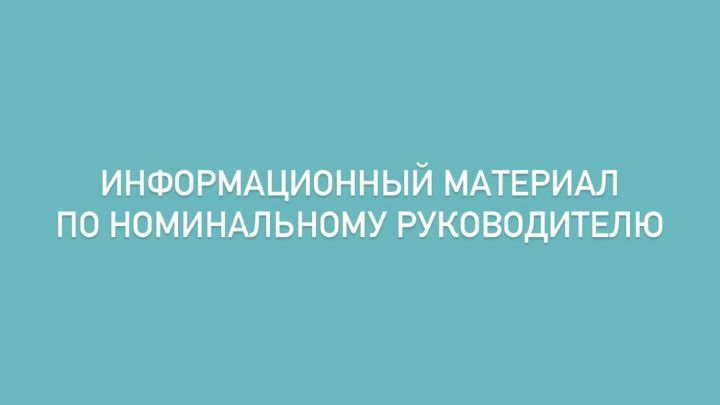 Налоговая служба РТ напомнила об ответственности за фиктивное руководство в компаниях