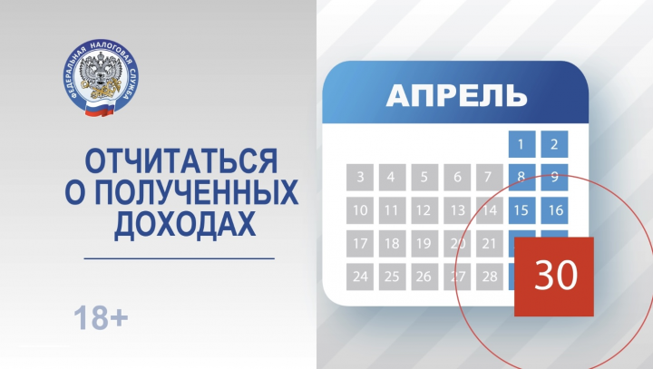 Необходимо отчитаться о полученных доходах до 30 апреля
