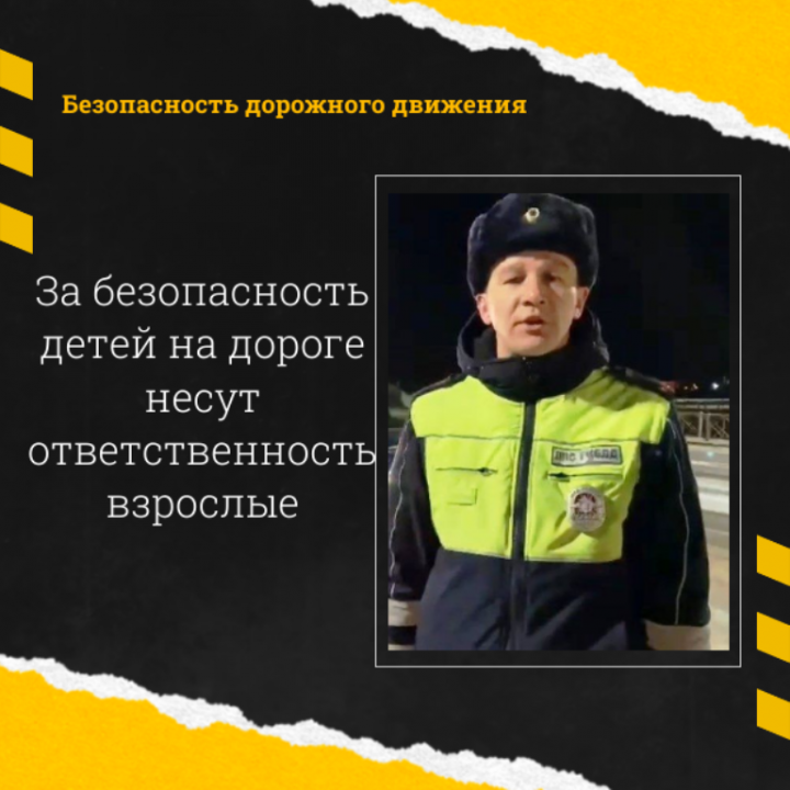 Ленар Галлямов: Взрослые в ответе за безопасность детей на дороге