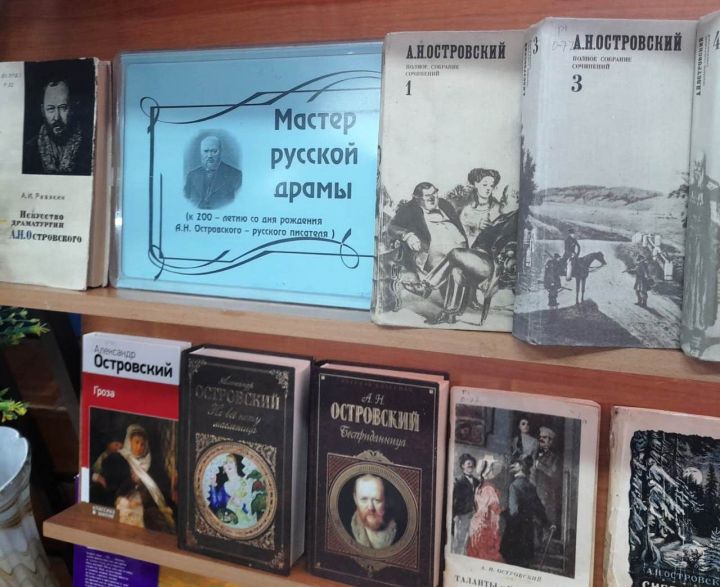 Выставка – портрет «Мастер русской драмы» организована в Лаишевской библиотеке