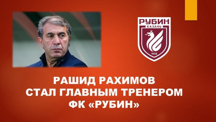 Футбол. «Рубин» сменил второго главного тренера за сезон
