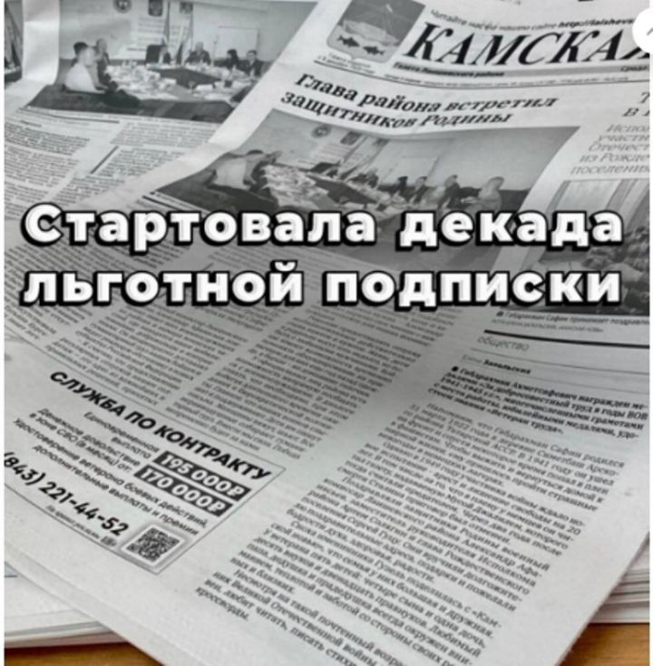 До 20 апреля можно выписать газеты «Камская новь» и «Кама ягы» по льготной цене