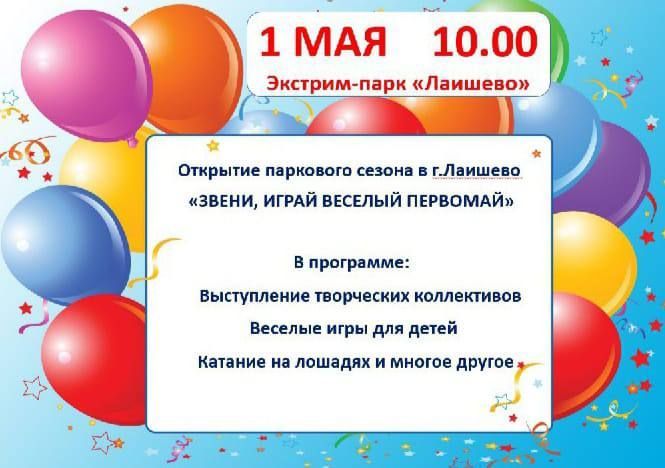 В экстрим-парке «Лаишево» пройдет открытие паркового сезона