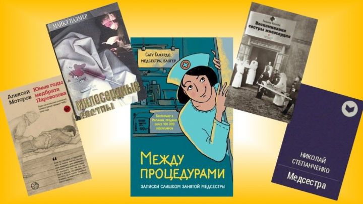 В Державинской библиотеке подготовили подборку книг о медицинских сестрах