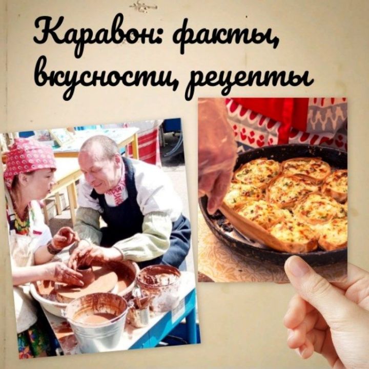 Каравон: факты, вкусности, рецепты