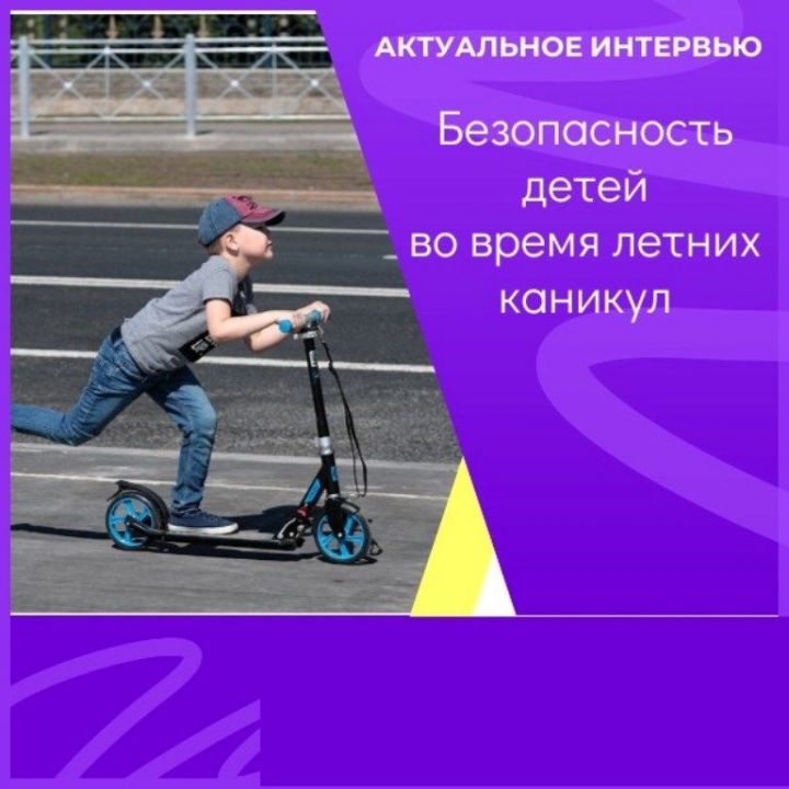 Взрослые должны обеспечить безопасность детей во время летних каникул