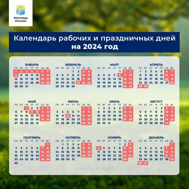 Хезмәт министрлыгы 2024 елда ял көннәрен күчерү турында карар проекты әзерләгән 2024 елга эш һәм бәйрәм көннәре календаре.