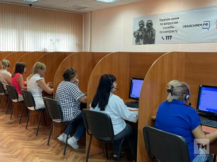 С марта 2023 года по вопросам контрактной службы в Татарстане поступило порядка 12 тысяч звонков в контактный центр