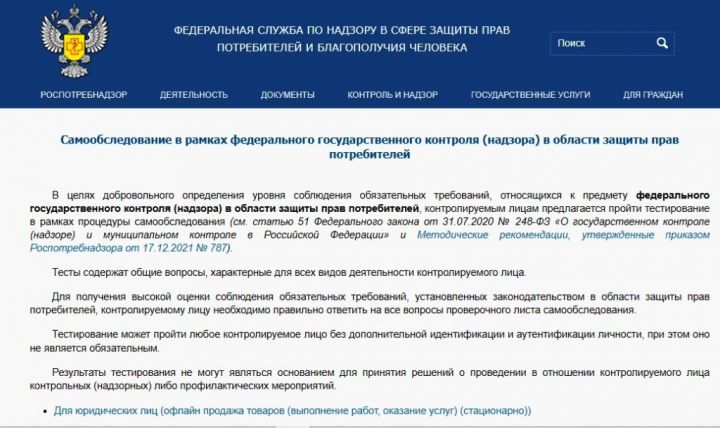 Предприниматели получили возможность самостоятельно определить уровень соблюдения ими обязательных требований