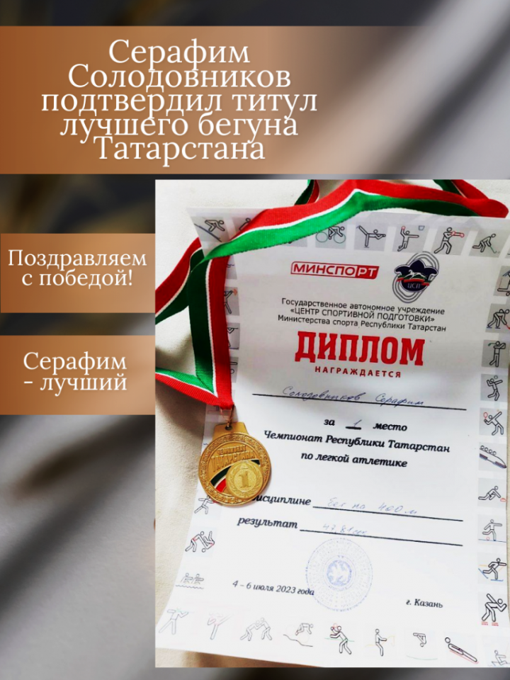Серафим Солодовников подтвердил свой титул лучшего бегуна Татарстана