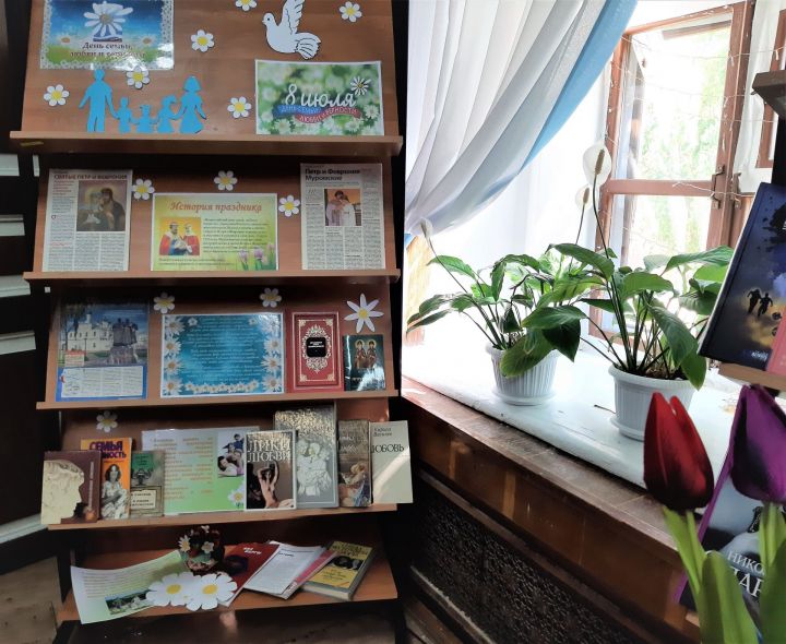 В Центральной библиотеке оформлена книжно-иллюстративная выставка «Любовь. Семья. Верность»