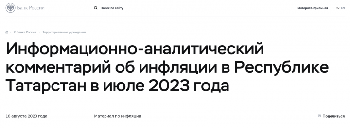 Как тарифы ЖКХ и стоимость авиаперелетов повлияли на инфляцию в Татарстане
