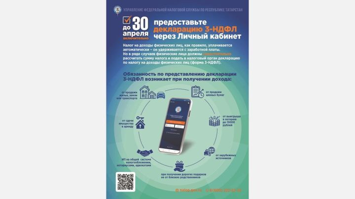 МРИ ФНС России рассказывает, когда возникает обязанность по предоставлению декларации 3-НДФЛ