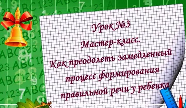 Школа для родителей. Гимнастика для мозга: упражнения для формирования речи у детей с общим недоразвитием речи