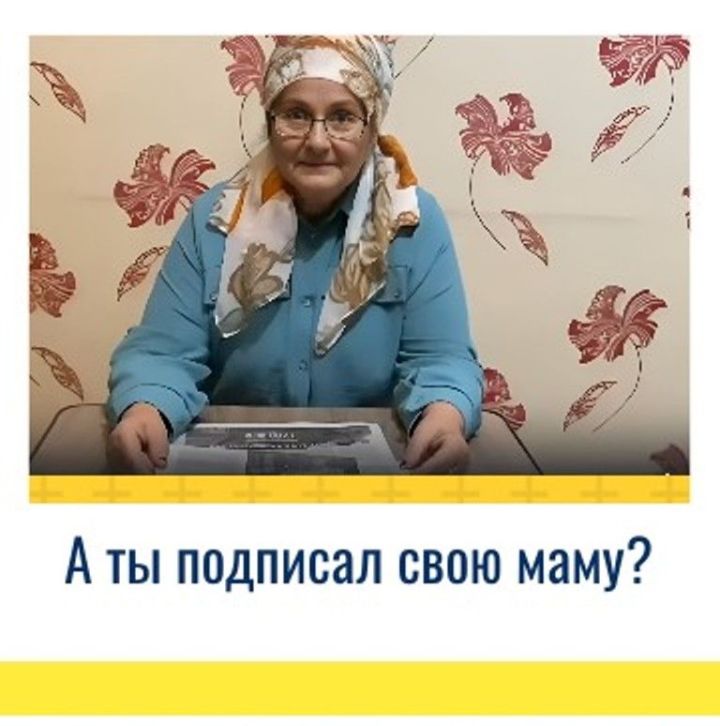 А ты подписал свою маму? Орел