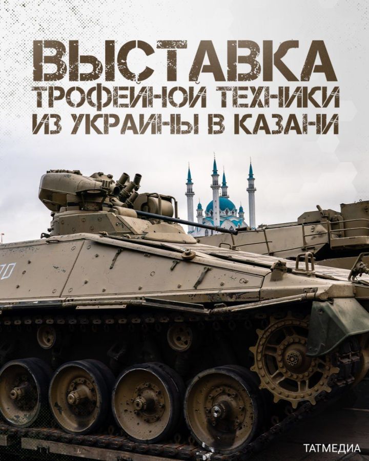 Обзор трофейной техники на выставке в Казани