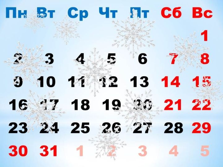 Последняя неделя декабря 2024 года будет шестидневной