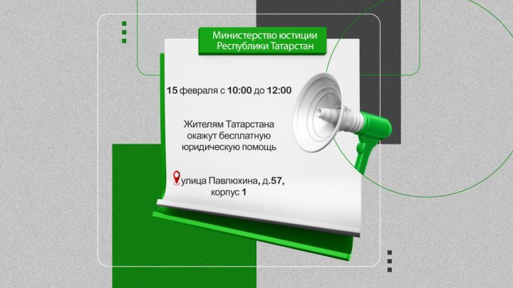 Жители Татарстана смогут получить бесплатную юридическую помощь