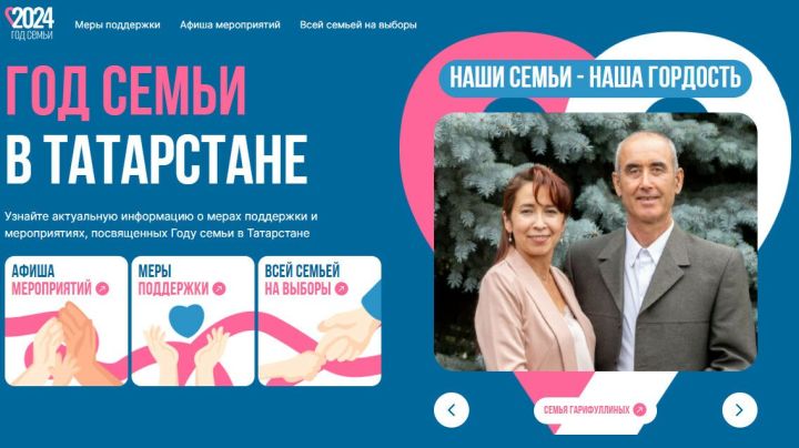 Льготы и мероприятия в ГОД семьи: Эльмира Зарипова рассказала о сайте family-tatarstan.ru