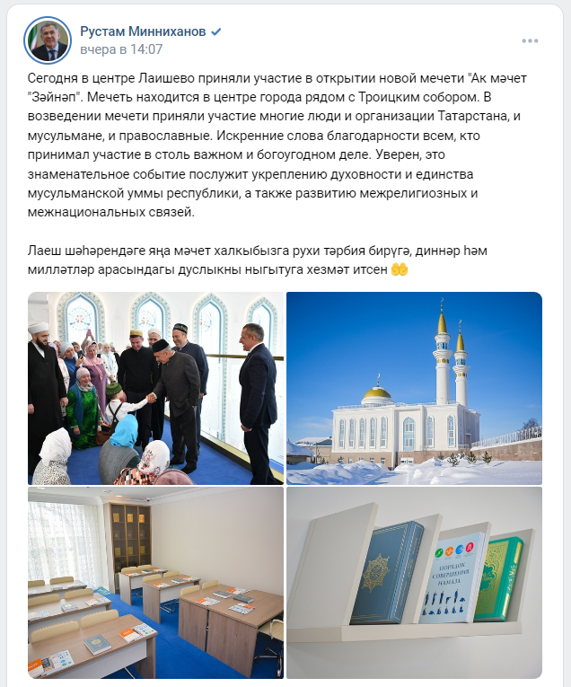 Рустам Минниханов поделился в соцсетях впечатлениями об открытии в Лаишево новой мечети