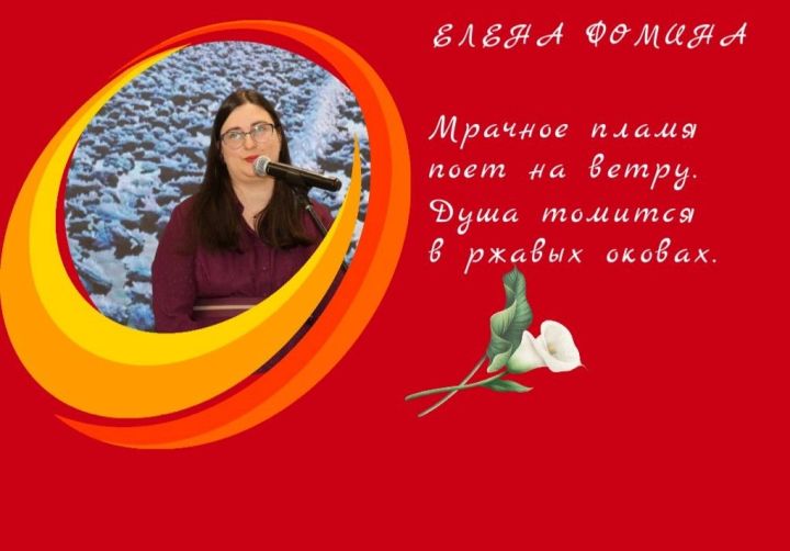 Новое имя в поэзии: представляем стихи Елены Фоминой
