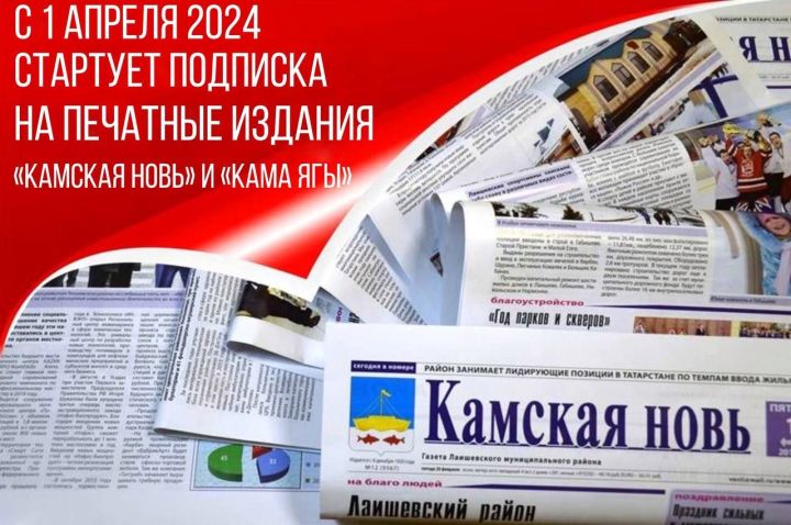 Стартует подписка на газету «Камская новь» и «Кама ягы» на второе полугодие 2024 года