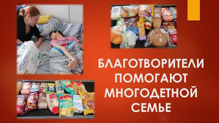 Благотворители подготовили подарки для многодетной семьи из Лаишевского района