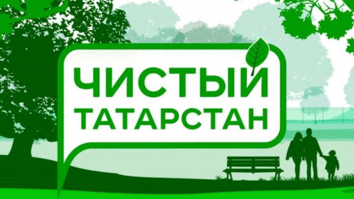 В Татарстане стартовал двухмесячник по санитарно-экологической очистке территорий
