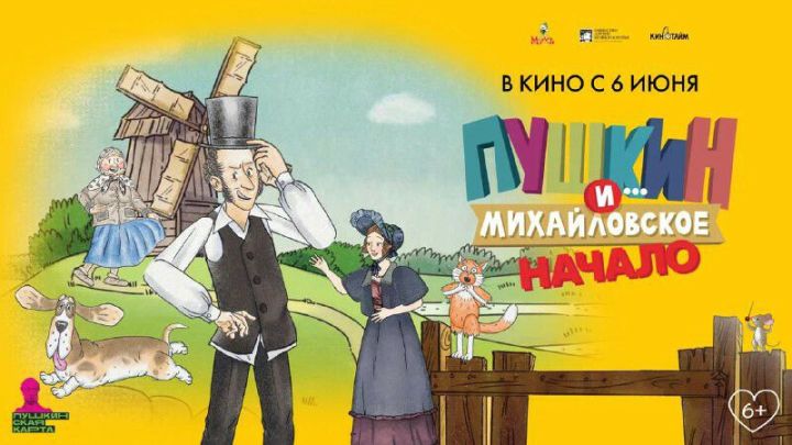 Полнометражный мультфильм «Пушкин и... Михайловское. Начало» выйдет к юбилею поэта
