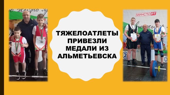 Лаишевские тяжелоатлеты привезли медали из Альметьевска