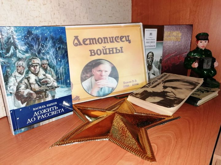В Лаишевской библиотеке отметили 100-летие со дня рождения Василя Быкова