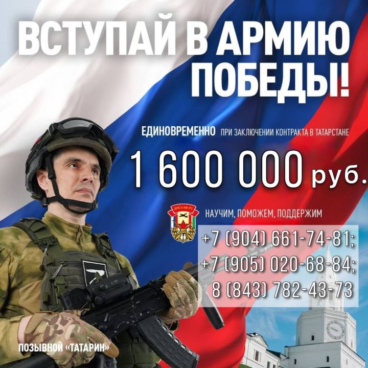 Вступай в Армию Победы и получай единовременно 1 600 000 рублей