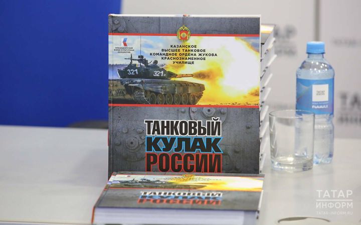 Представлена книга, посвященная выпускникам Казанского танкового училища