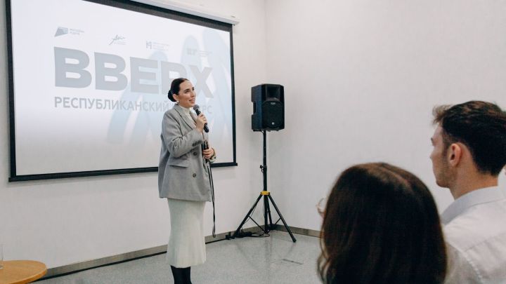 В столице Татарстана дан старт конкурсу «Вверх!»