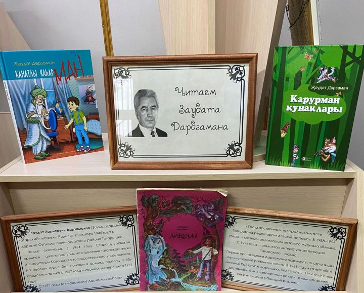 Книжная выставка к 80-летию Заудата Дардзамана
