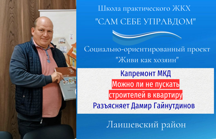 Можно ли не пускать строителей в квартиру при капремонте многоквартирного дома